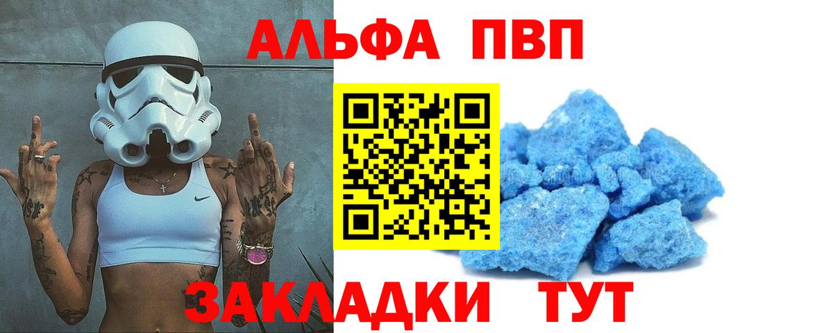 A PVP СК  Вход с VPN  Удомля  А ПВП кристаллы  APVP Crystall 