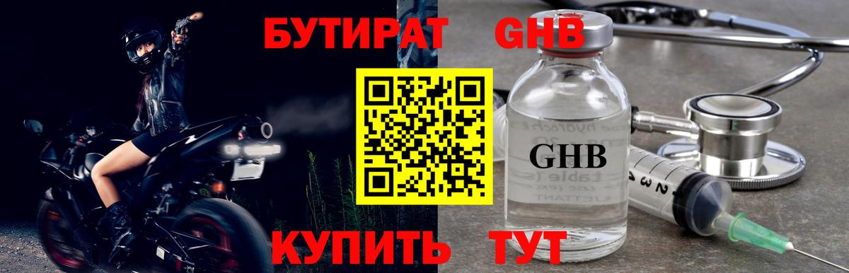 Бутират бутандиол  Вход с VPN  Удомля 