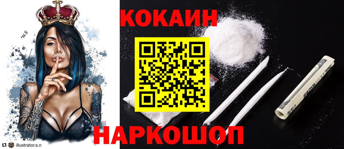 Кокаин 97% Удомля