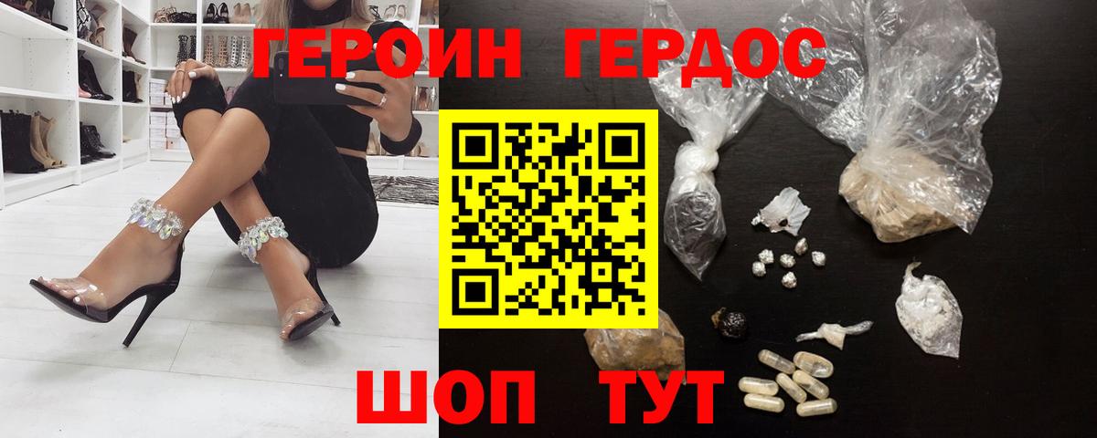 ГЕРОИН  Героин белый  Вход с VPN  Удомля 