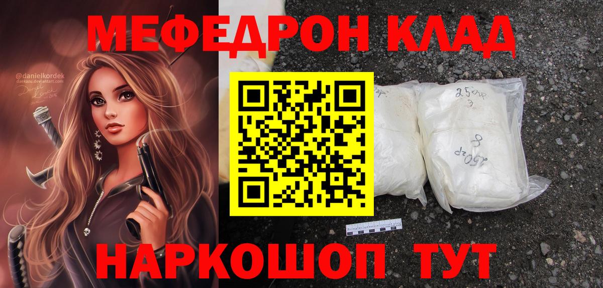 Удомля  МЯУ-МЯУ 4 MMC  МЕФ  Мефедрон  МЯУ-МЯУ mephedrone  Вход с VPN 