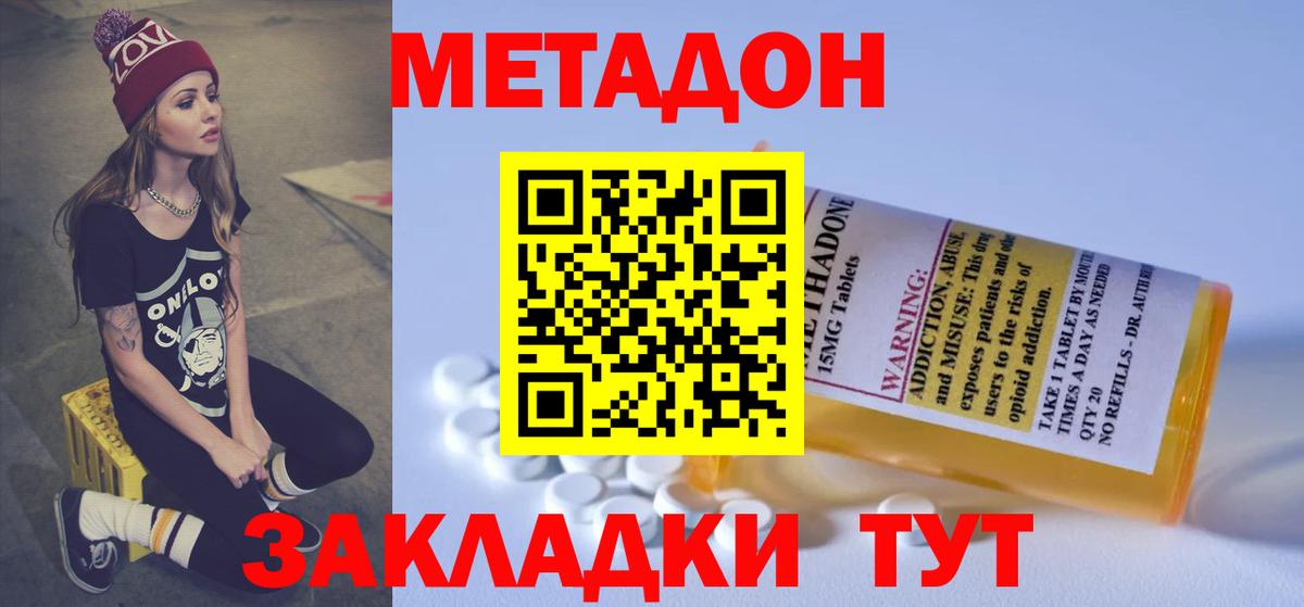 OMG ссылки  Вход с VPN  маркетплейс наркотические препараты  МЕТАДОН белоснежный  Удомля 