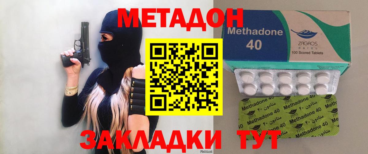 МЕТАДОН methadone Удомля