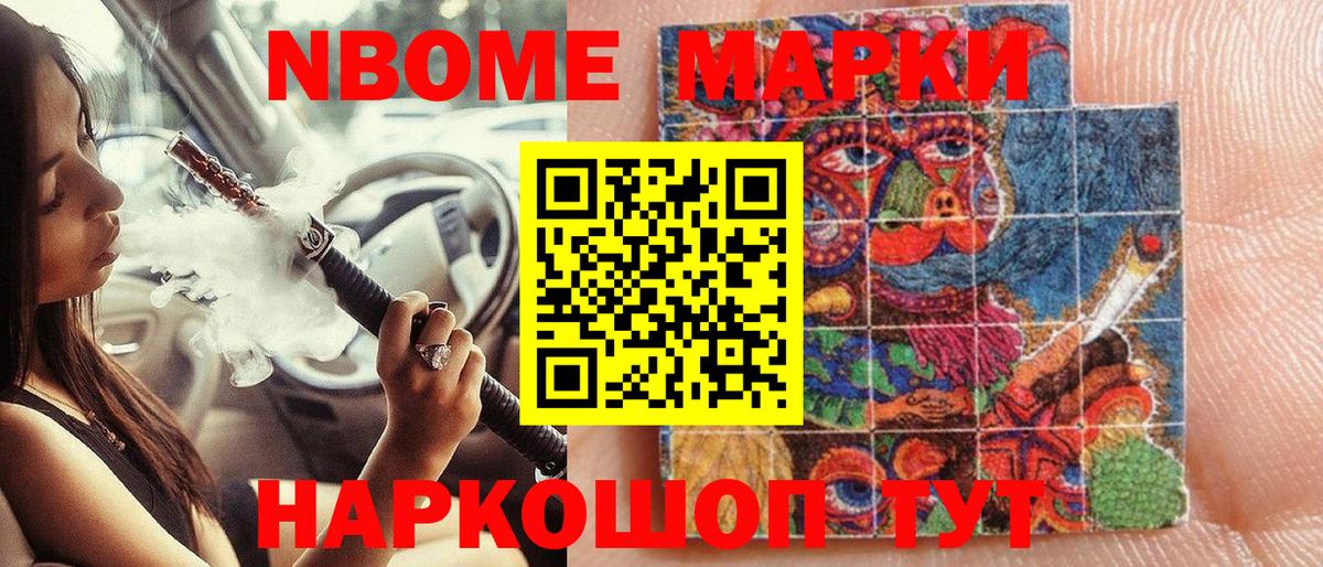 Наркотические марки 1500мкг Удомля