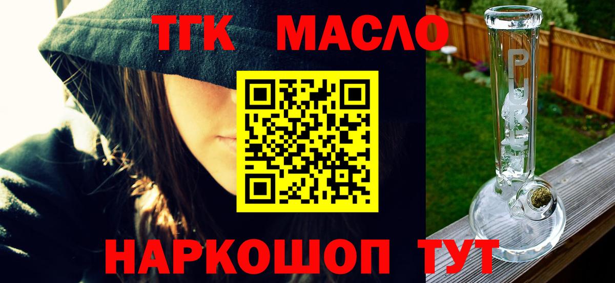 ТГК концентрат  Вход с VPN  ТГК вейп  Удомля 